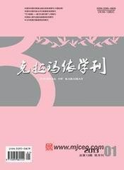 克拉玛依学刊