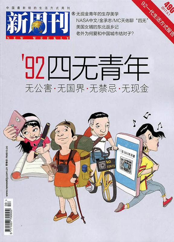 新周刊