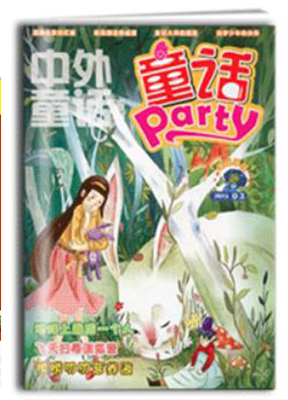 童话party