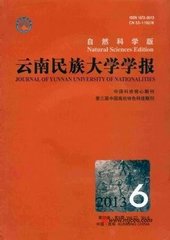 云南民族大学学报(自然科学版)