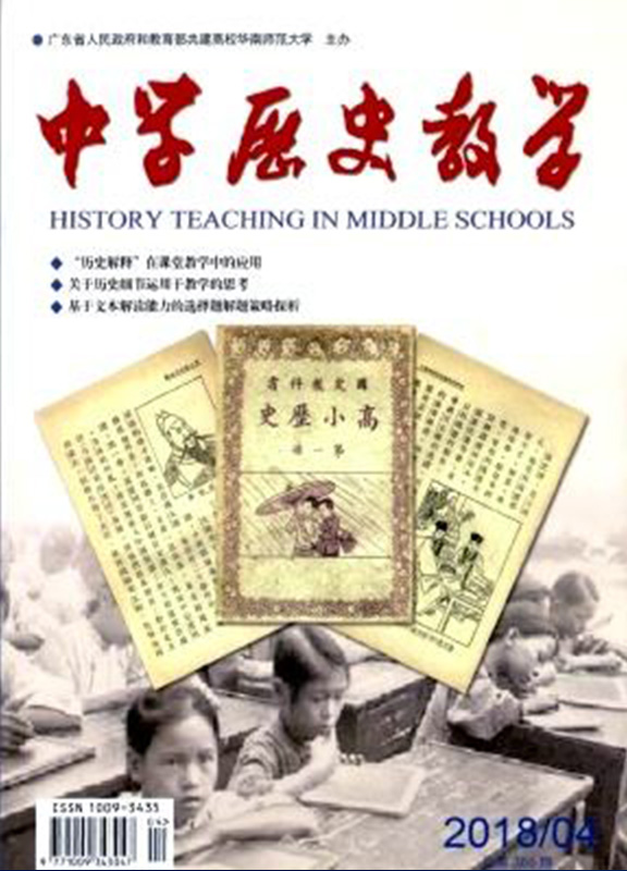 中学历史教学