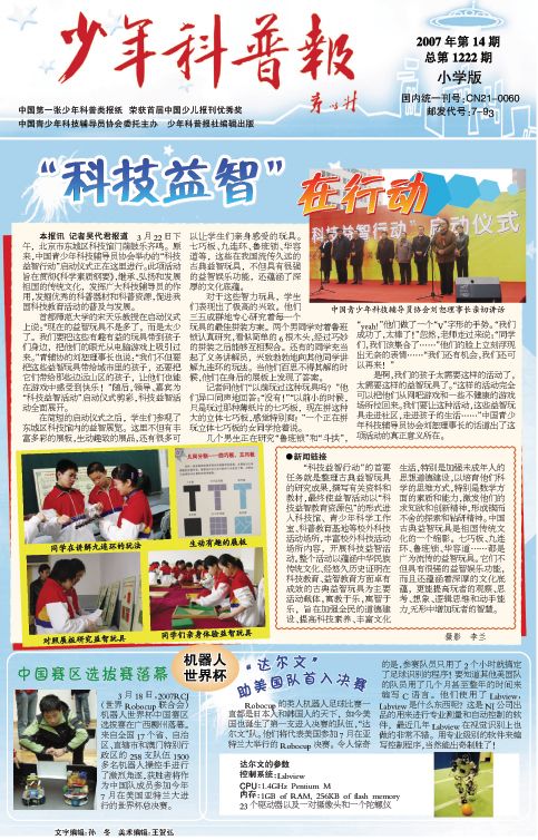 少年科普报小学