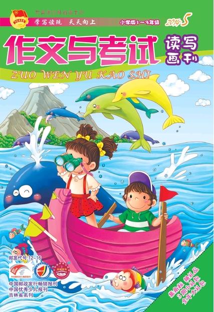 作文与考试(小学低年级版)