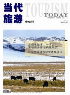 当代旅游(中旬刊)