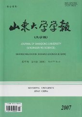 山东大学学报(工学版)