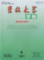 吉林大学学报(信息科学版)