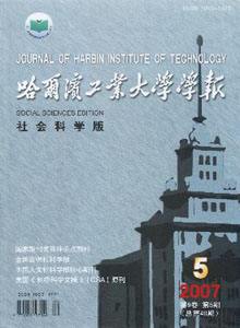 哈尔滨师范大学社会科学学报