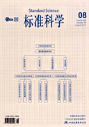 标准科学杂志订阅