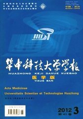 华中科技大学学报(医学版)