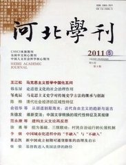 河北学刊