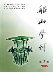 船山学刊