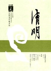 清明