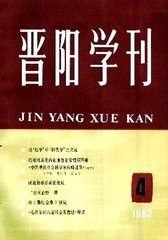 晋阳学刊