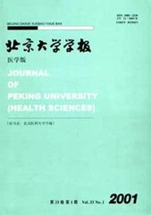 北京大学学报(医学版)