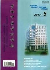 贵阳中医学院学报