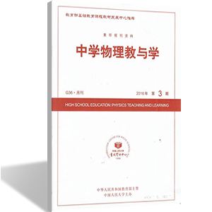 中学物理教与学